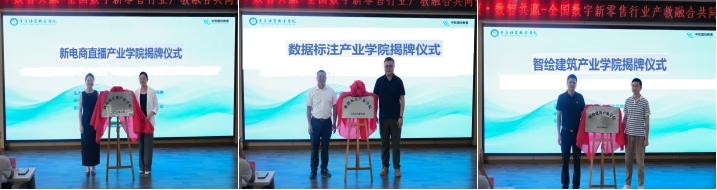产业学院揭牌仪式4.jpg